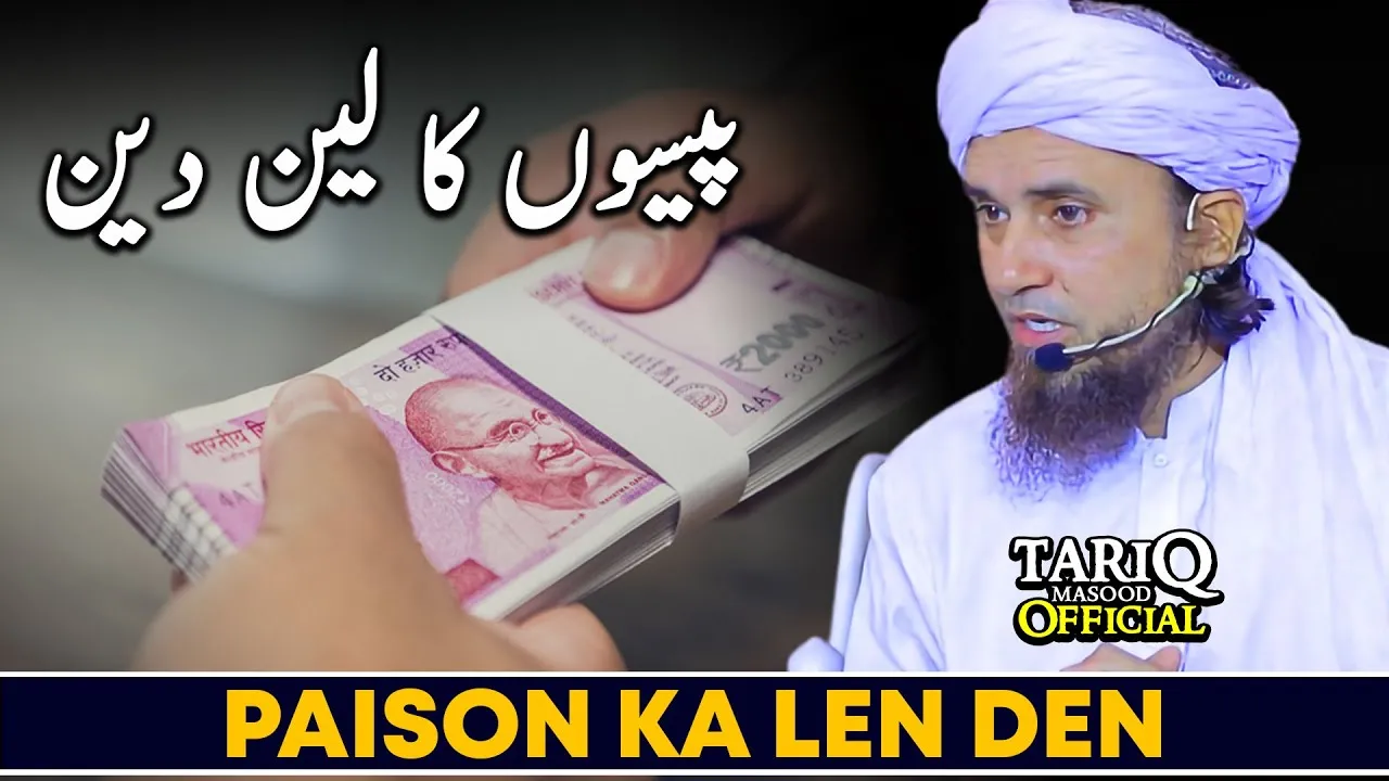 Paison Ka Len Den | Mufti Tariq Masood @TariqMasoodOfficial